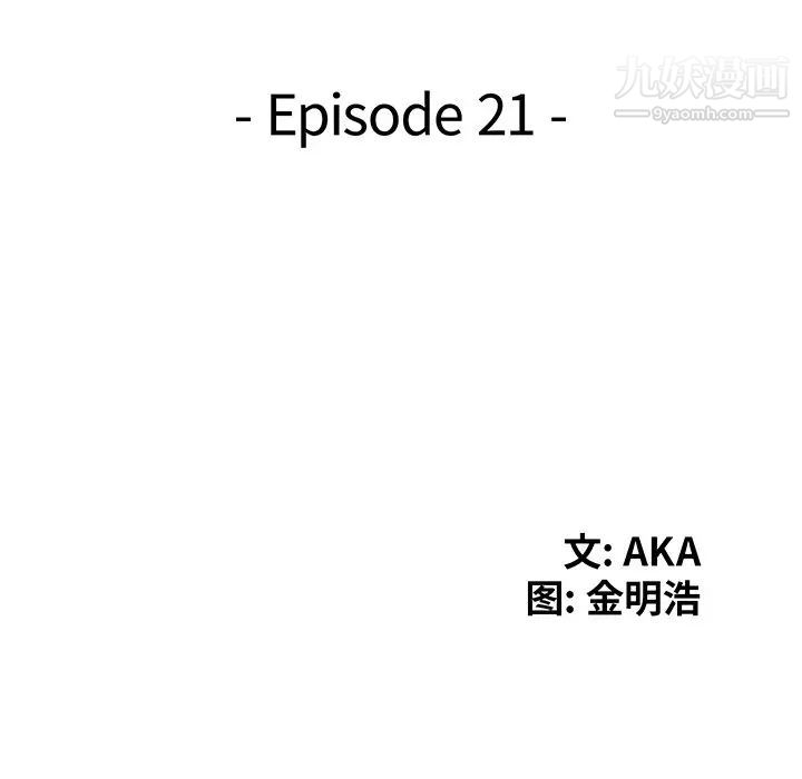 《天降梦中人》漫画 第21话