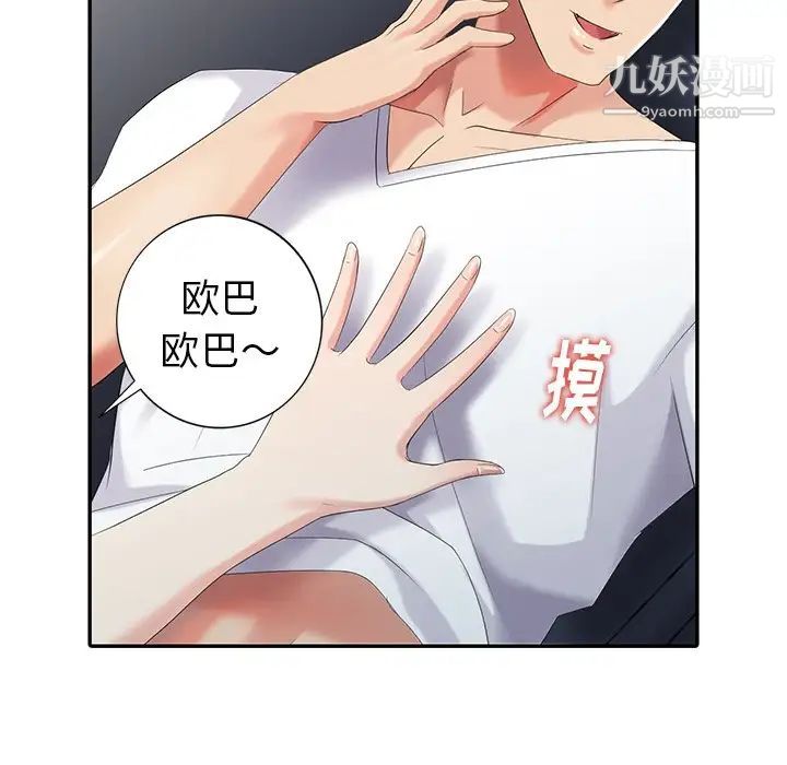 《天降梦中人》漫画 第21话
