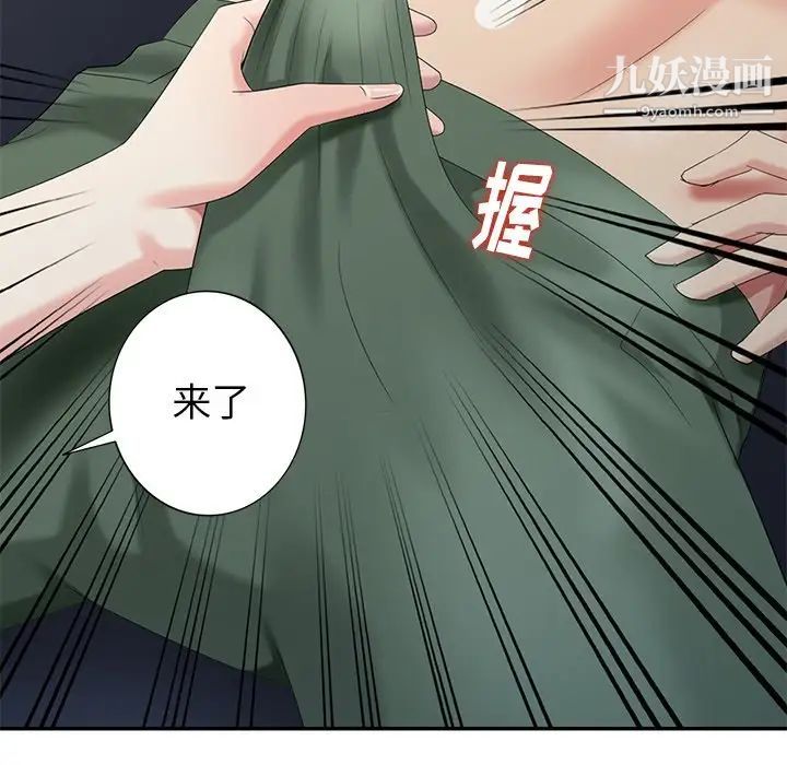《天降梦中人》漫画 第21话