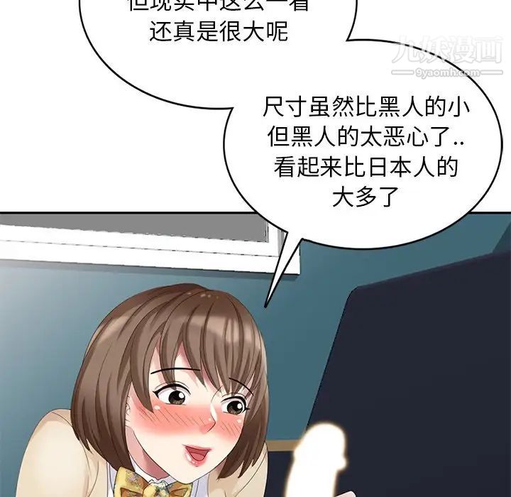 《天降梦中人》漫画 第21话