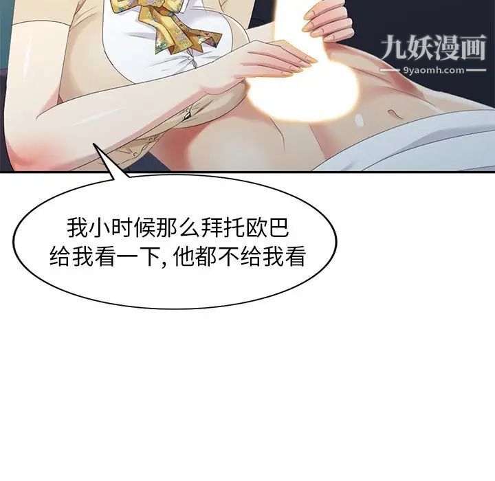 《天降梦中人》漫画 第21话