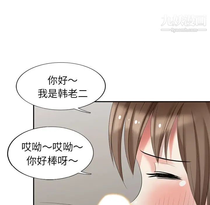 《天降梦中人》漫画 第21话