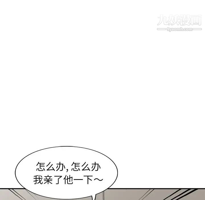 《天降梦中人》漫画 第21话