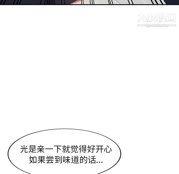《天降梦中人》漫画 第21话