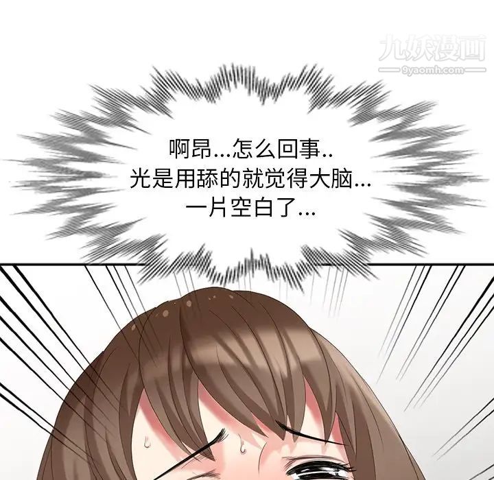 《天降梦中人》漫画 第21话