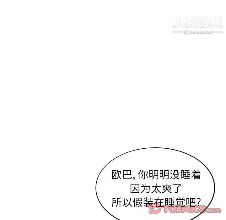 《天降梦中人》漫画 第21话