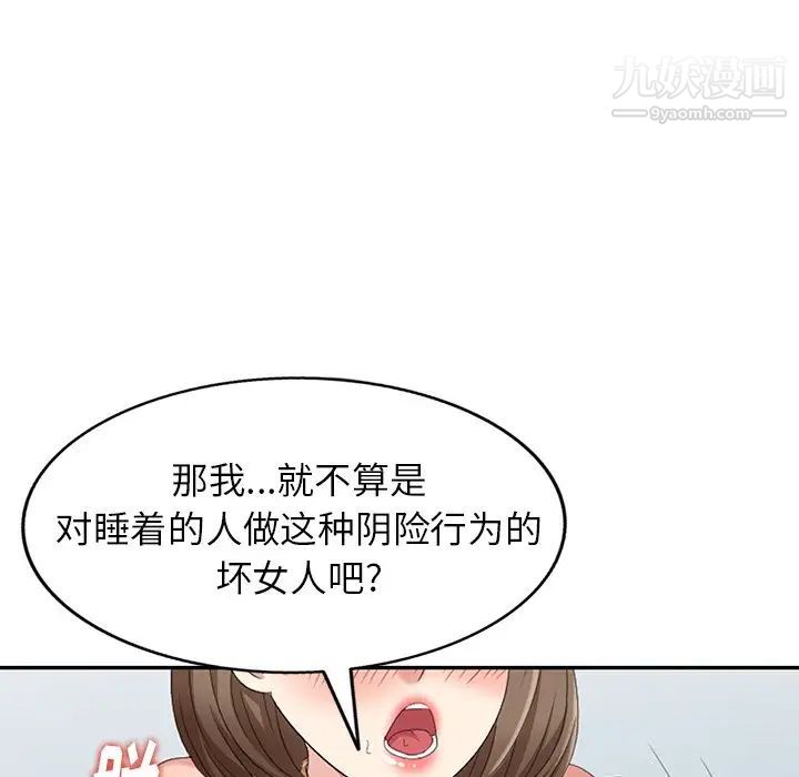 《天降梦中人》漫画 第21话