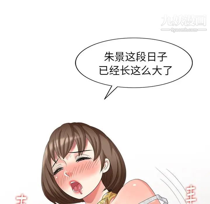 《天降梦中人》漫画 第21话