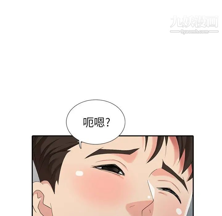 《天降梦中人》漫画 第21话