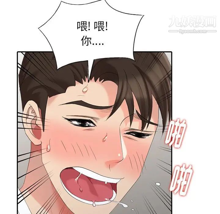 《天降梦中人》漫画 第21话