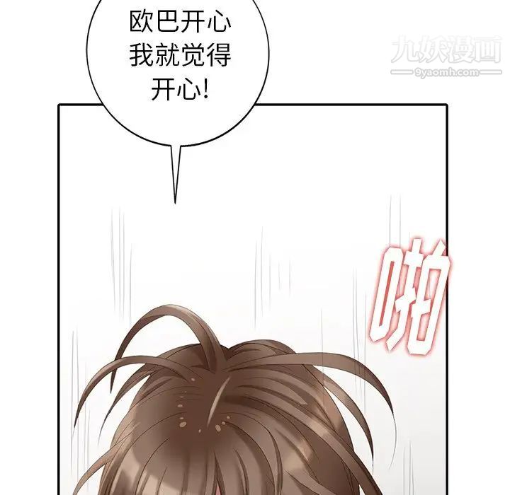 《天降梦中人》漫画 第21话