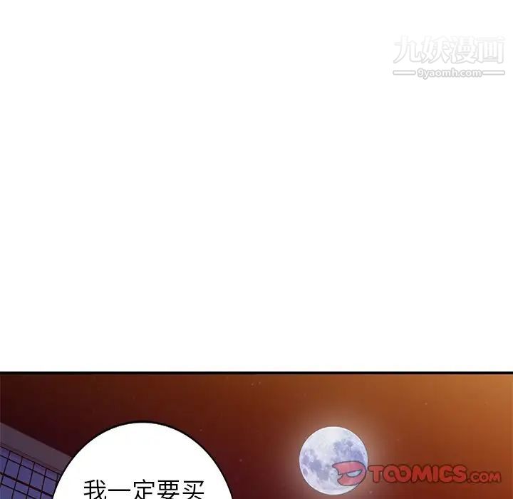 《天降梦中人》漫画 第21话