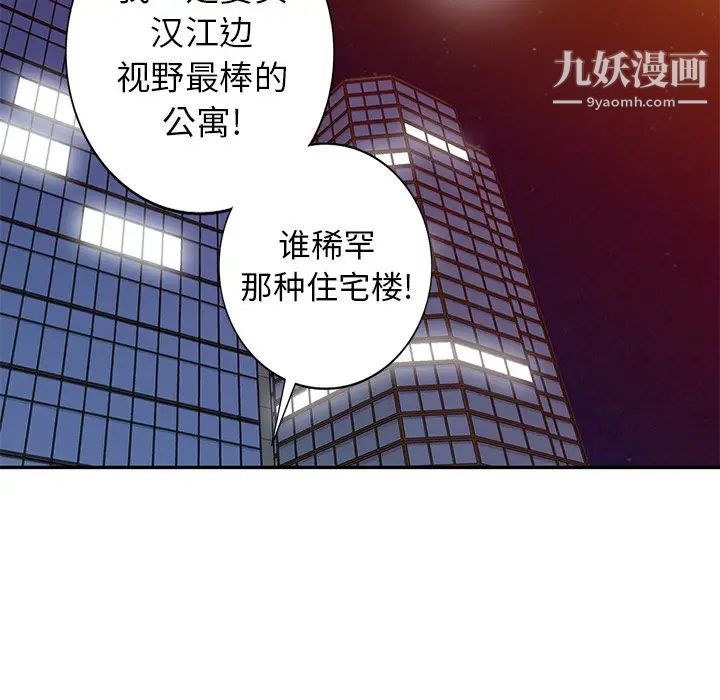 《天降梦中人》漫画 第21话