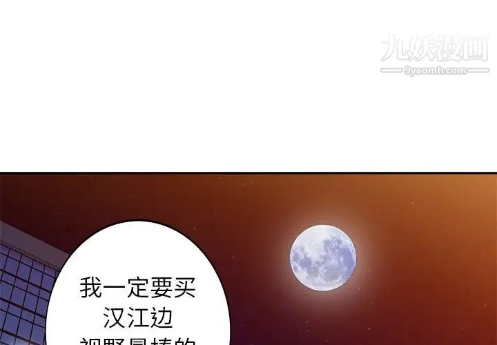《天降梦中人》漫画 第22话