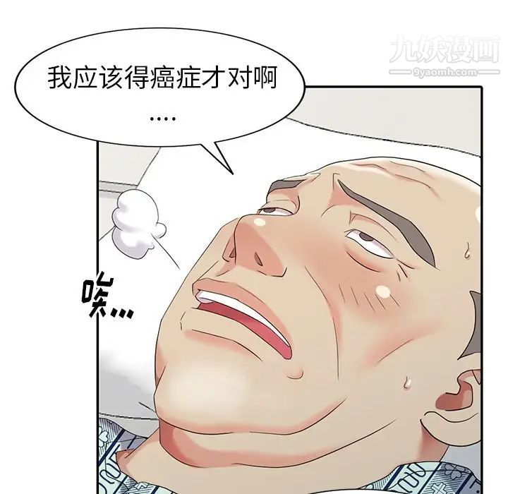 《天降梦中人》漫画 第22话