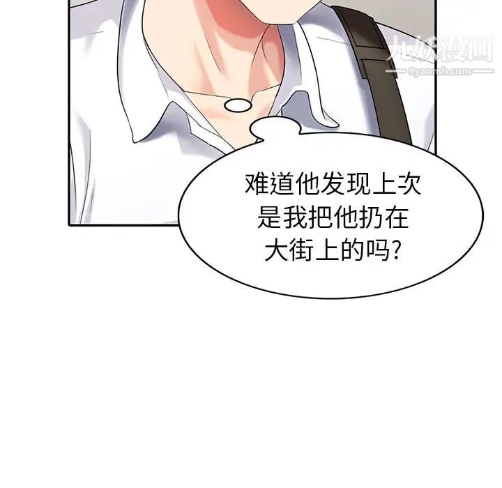 《天降梦中人》漫画 第22话