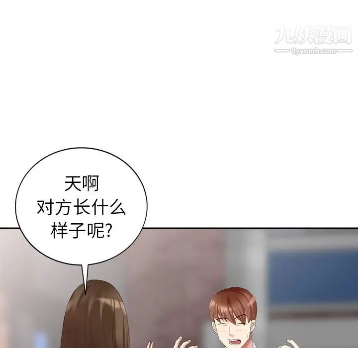 《天降梦中人》漫画 第22话