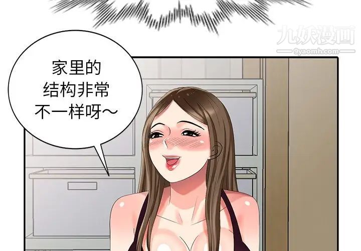 《天降梦中人》漫画 第23话
