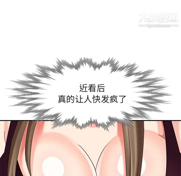 《天降梦中人》漫画 第23话