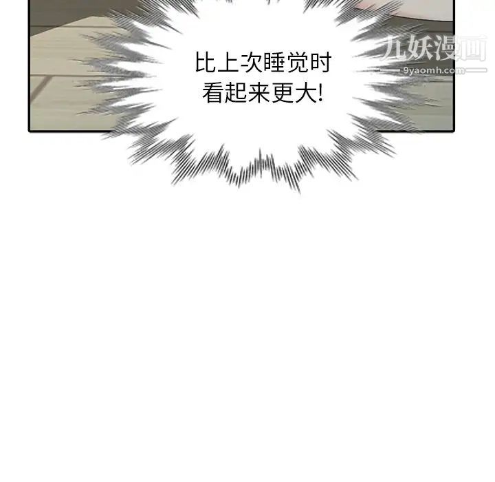 《天降梦中人》漫画 第23话
