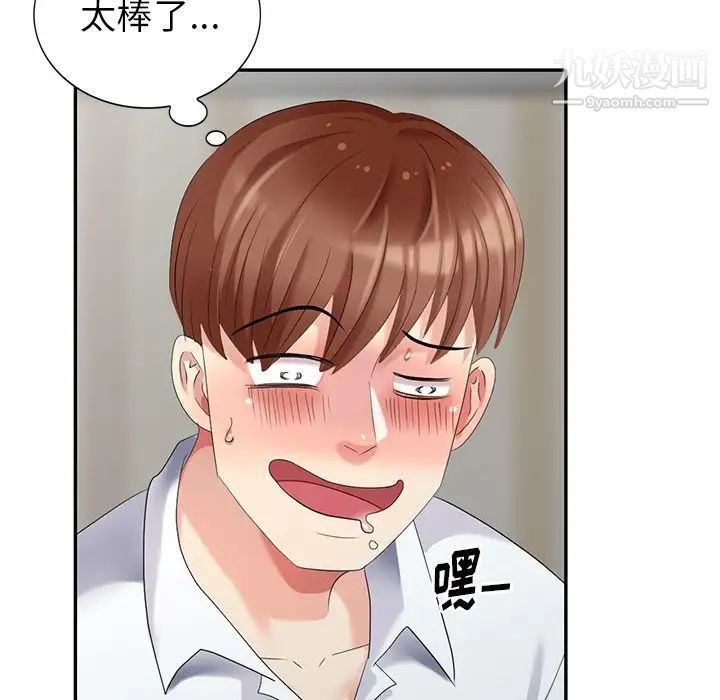 《天降梦中人》漫画 第23话