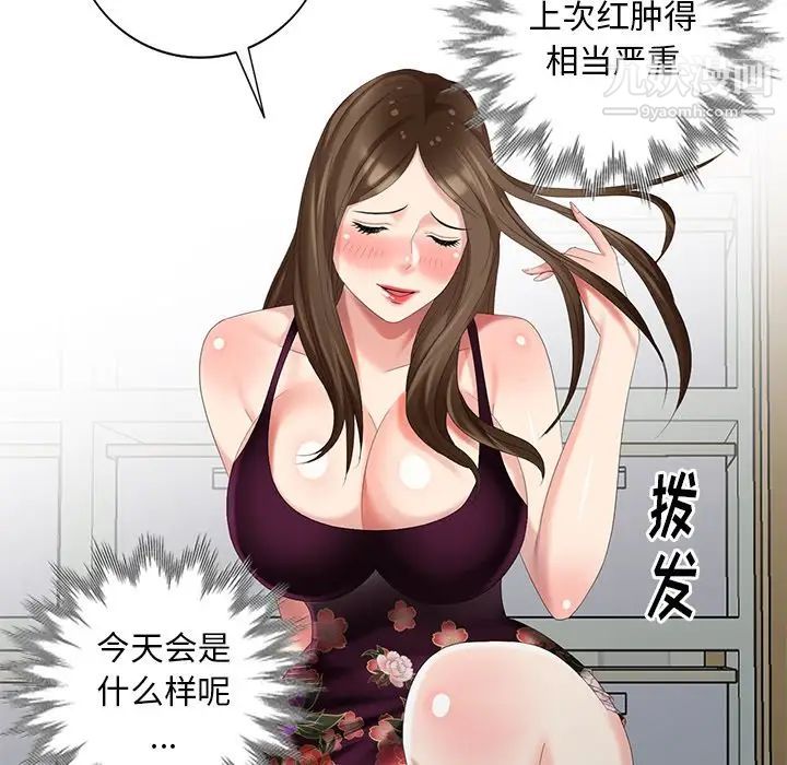 《天降梦中人》漫画 第23话