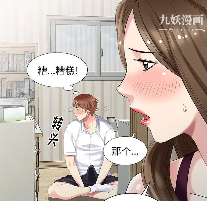 《天降梦中人》漫画 第23话