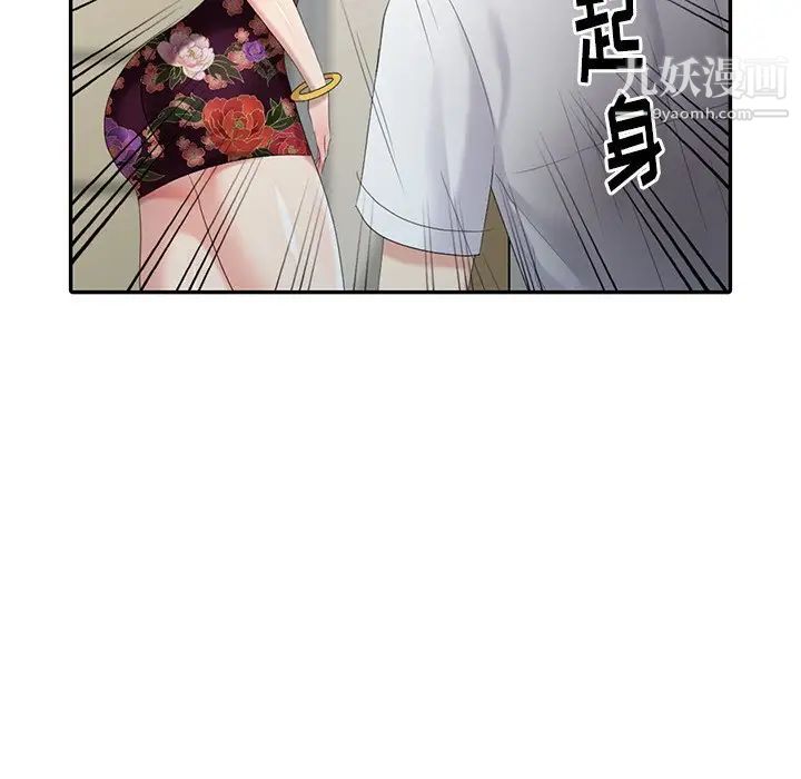 《天降梦中人》漫画 第23话
