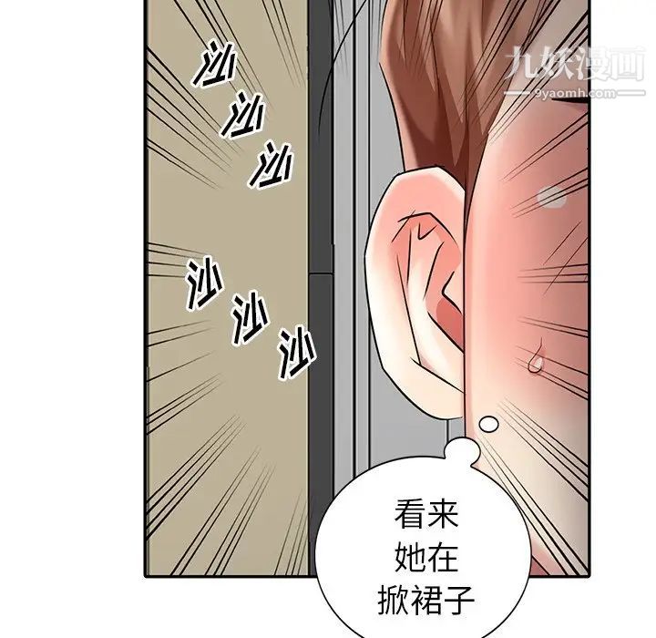 《天降梦中人》漫画 第23话