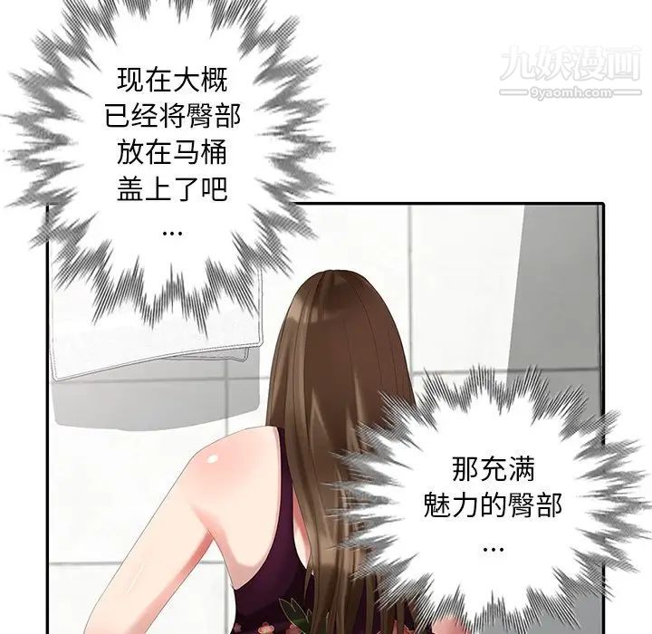 《天降梦中人》漫画 第23话
