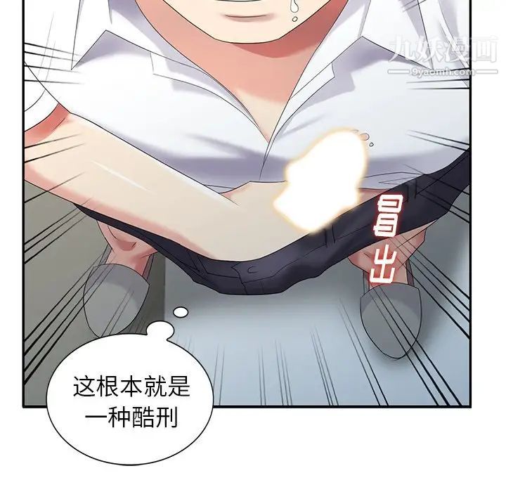 《天降梦中人》漫画 第23话
