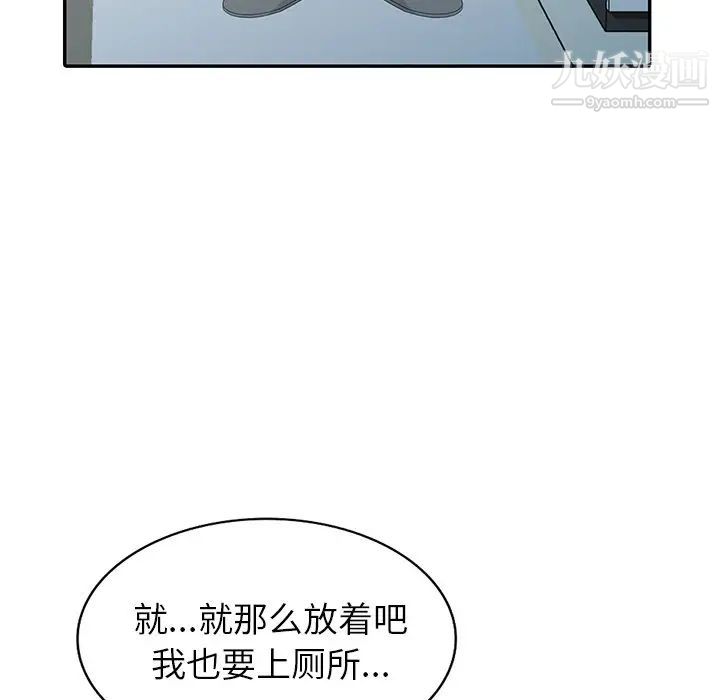 《天降梦中人》漫画 第23话