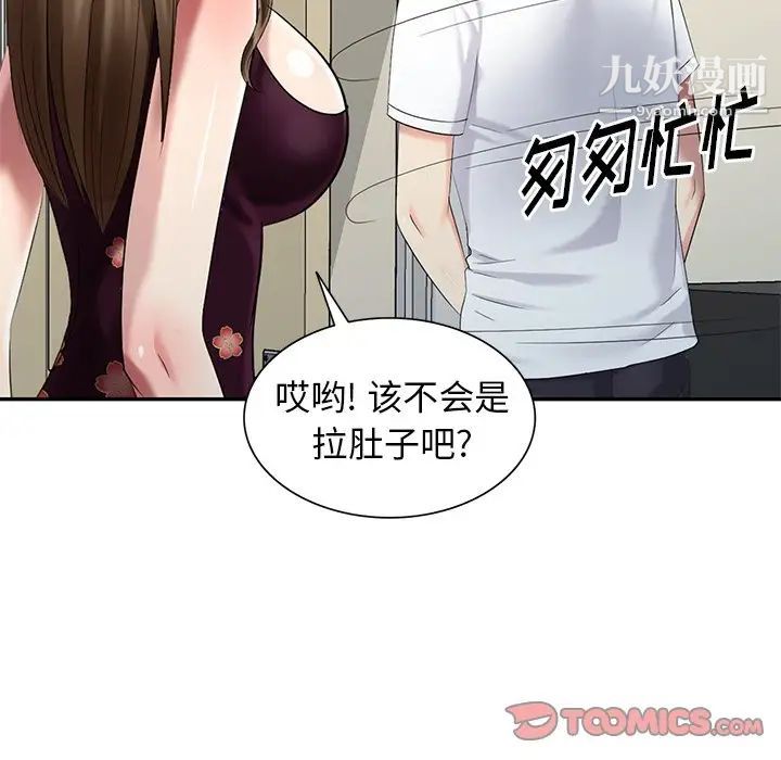 《天降梦中人》漫画 第23话