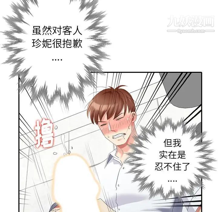 《天降梦中人》漫画 第23话