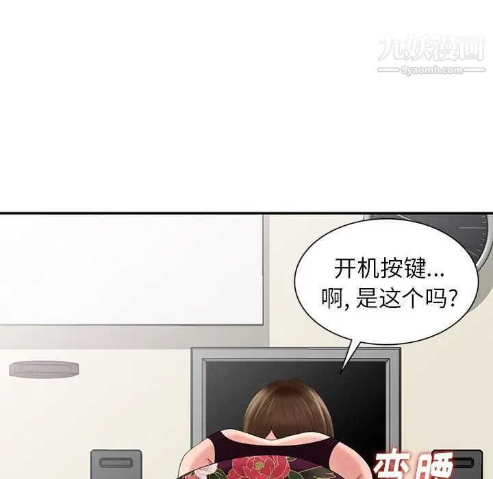 《天降梦中人》漫画 第23话