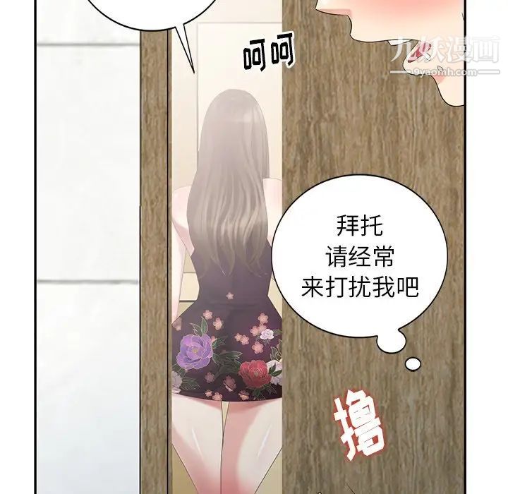 《天降梦中人》漫画 第23话