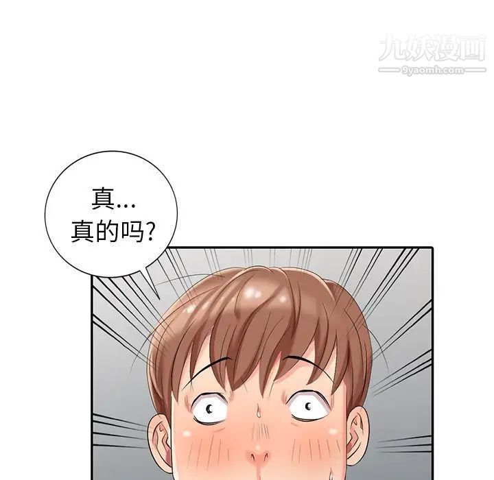 《天降梦中人》漫画 第23话