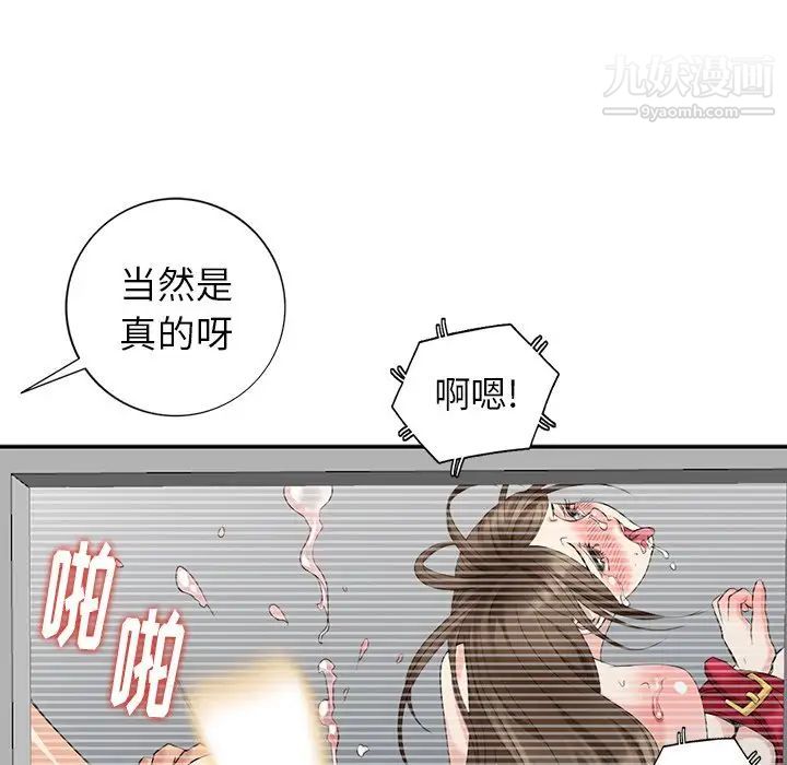 《天降梦中人》漫画 第23话