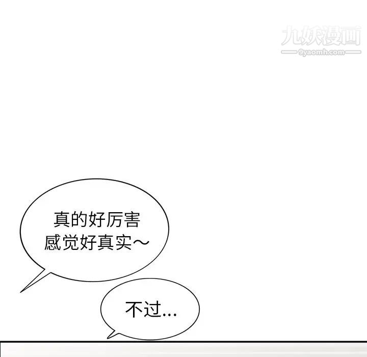 《天降梦中人》漫画 第23话