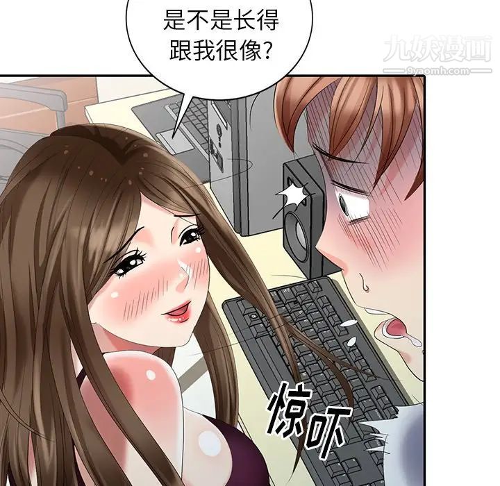 《天降梦中人》漫画 第23话