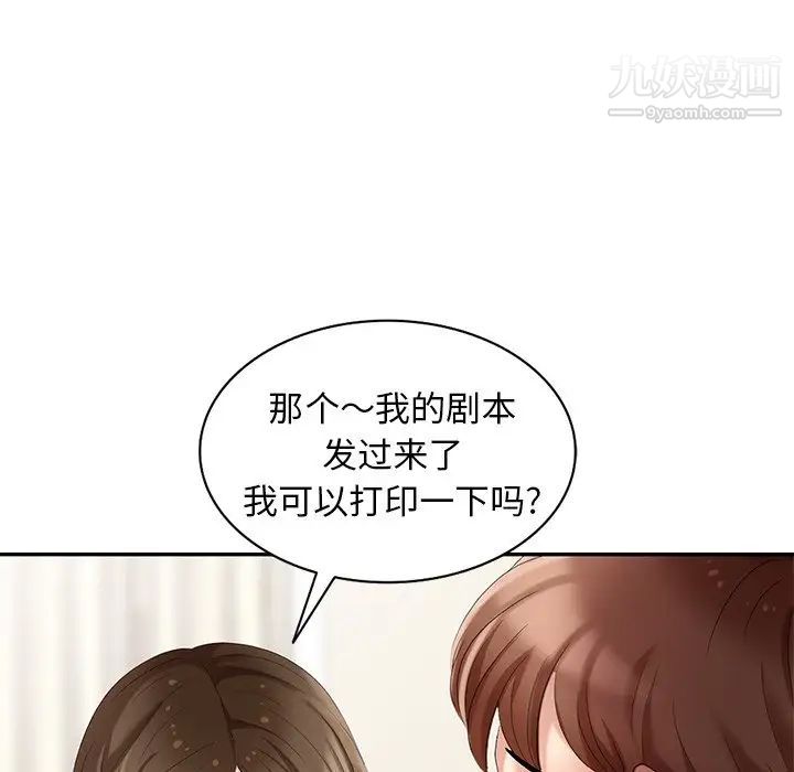 《天降梦中人》漫画 第23话