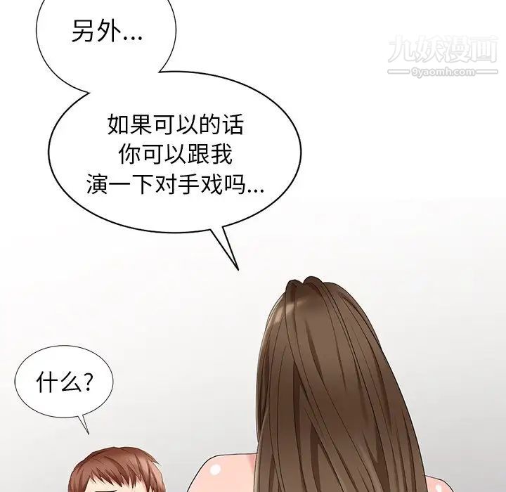 《天降梦中人》漫画 第23话
