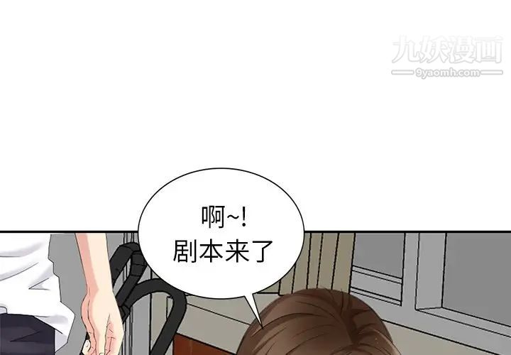 《天降梦中人》漫画 第24话