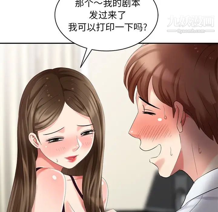 《天降梦中人》漫画 第24话
