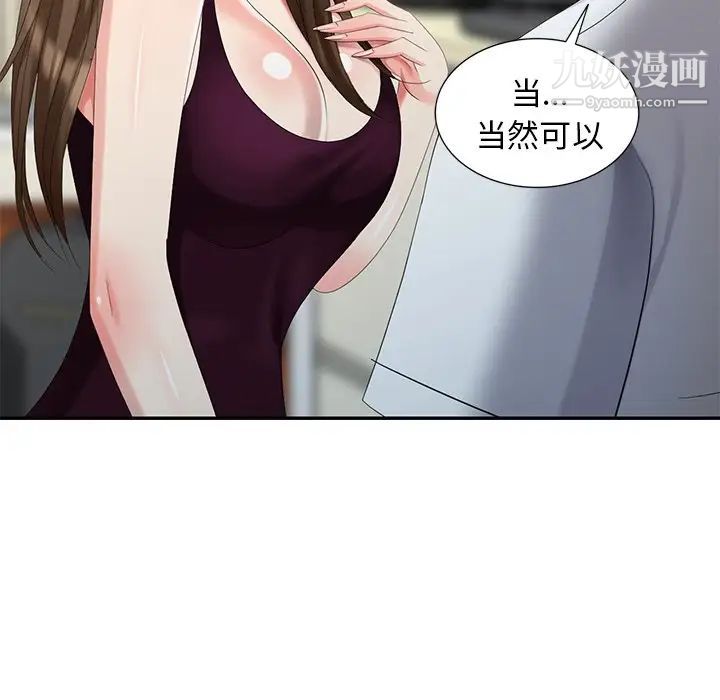 《天降梦中人》漫画 第24话