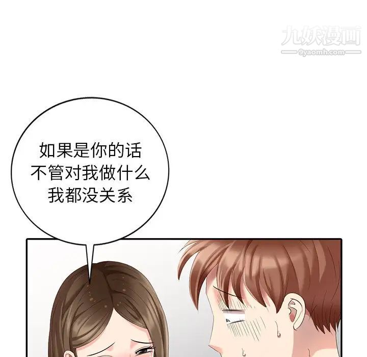 《天降梦中人》漫画 第24话