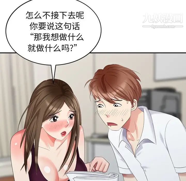 《天降梦中人》漫画 第24话