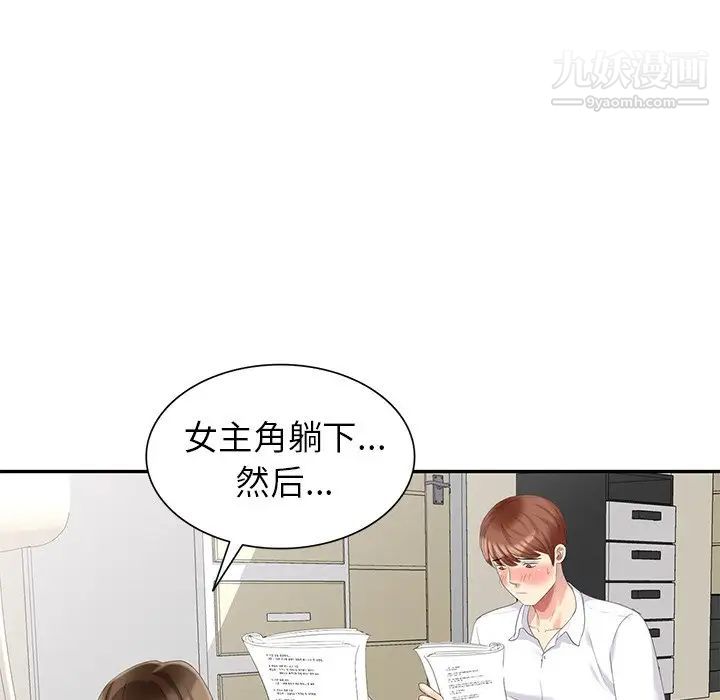 《天降梦中人》漫画 第24话