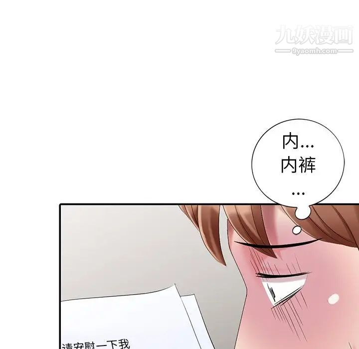 《天降梦中人》漫画 第24话