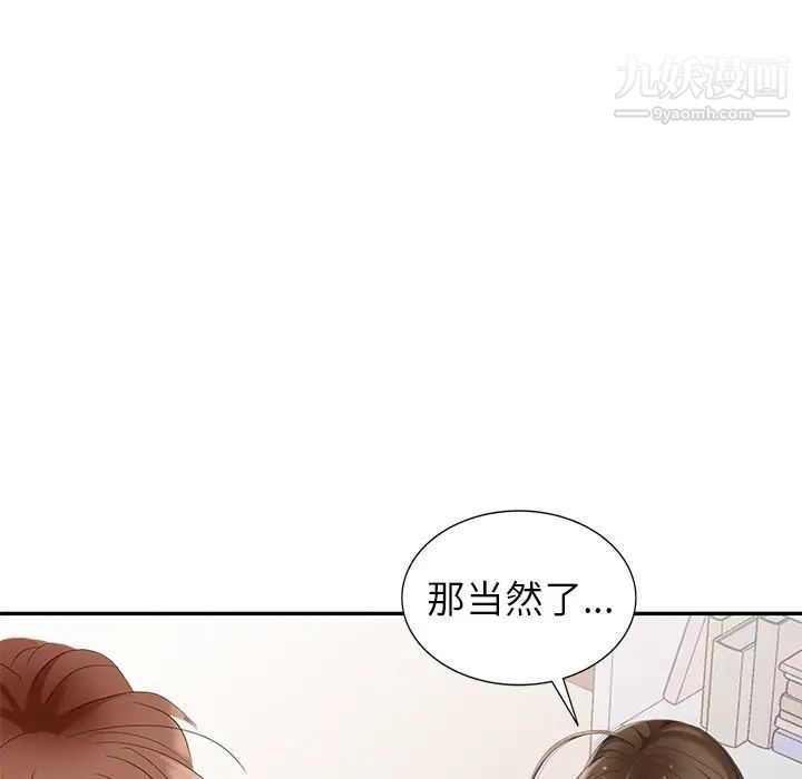 《天降梦中人》漫画 第24话
